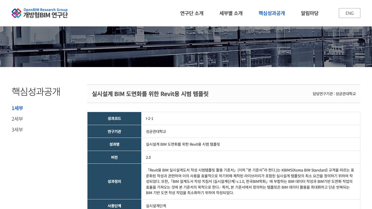 Free Revit 2017 Project Template: KBIMS Detailed Design Drawing Template v2.0 (Sungkyunkwan University)