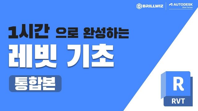 Free Revit 2025 Project: Korean Revit Basics Course Rural House Example Files (Brillwiz)