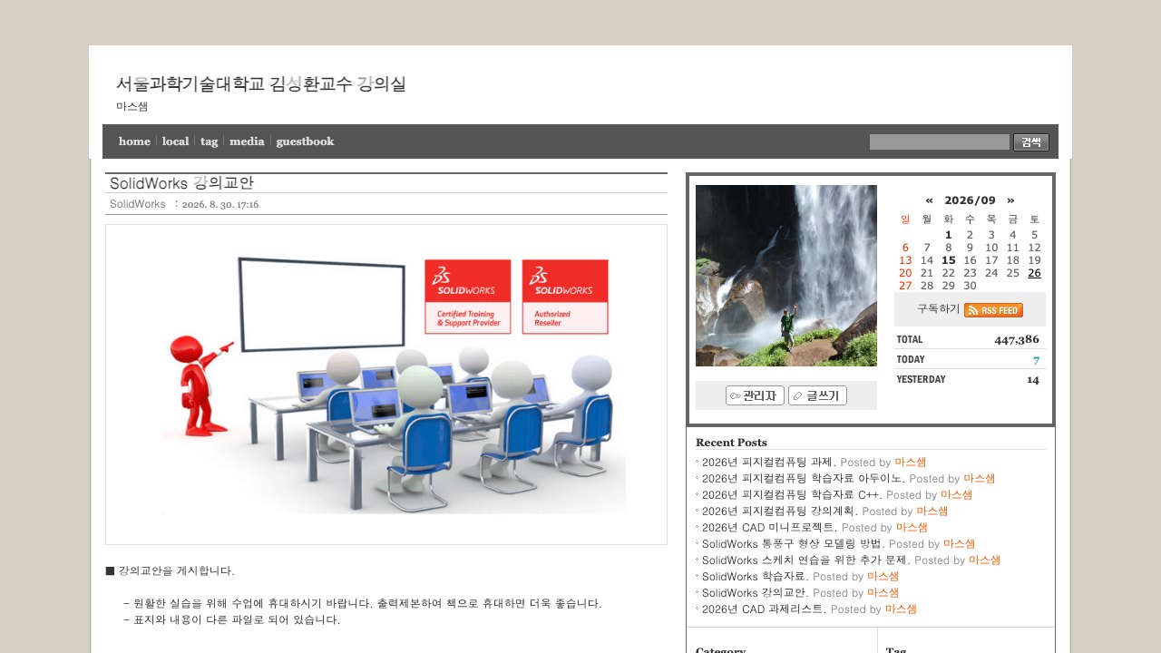 Free SolidWorks Course Handout and Practice Parts (Korean Lecture)