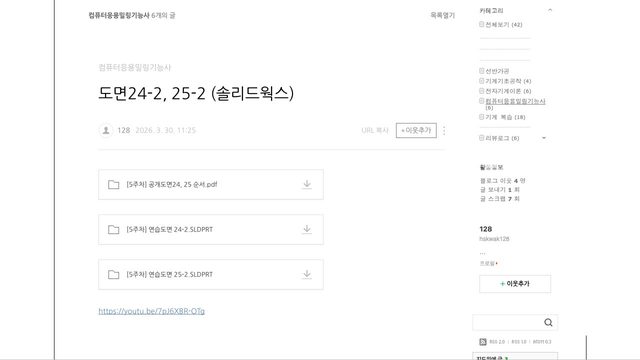 Free SolidWorks Practice Parts: Korean CAD Exam Drawings 24-2 / 25-2
