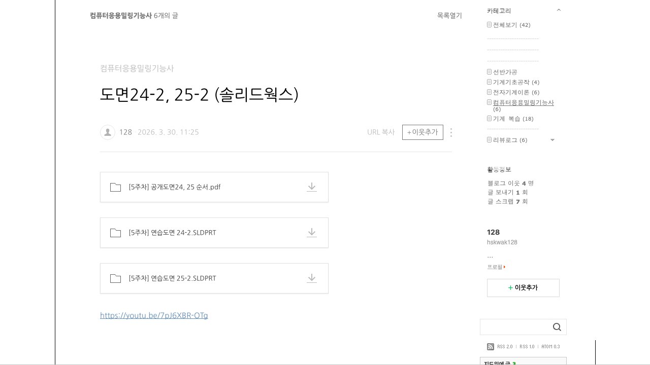 Free SolidWorks Practice Parts: Korean CAD Exam Drawings 24-2 / 25-2