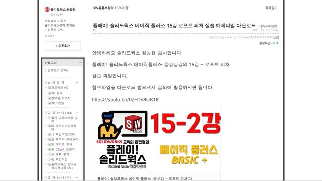 Free SolidWorks Loft Feature Practice Part (Korean Basic Plus Course)