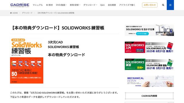Free SolidWorks 2012 Practice Models: 50 Exercises Workbook (CADRISE)