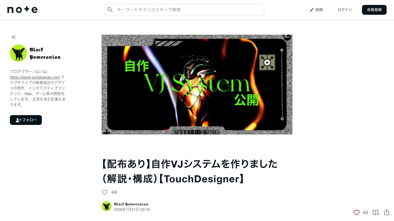 Free TouchDesigner VJ System with OSC Audio & MIDI (Black Pomeranian)