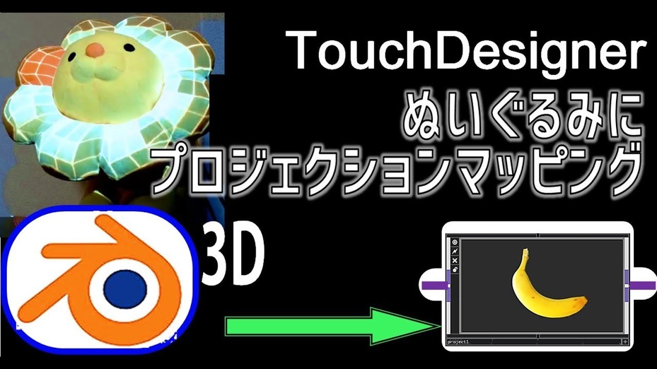 Free TouchDesigner Project: Projection Mapping a Blender Model with CamSchnappr (mamo)