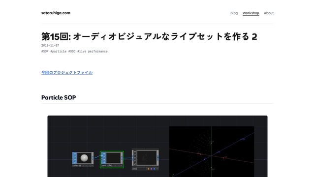 Free TouchDesigner Project: Particle SOP and Ableton Live OSC Audiovisual Set (Satoru Higa)