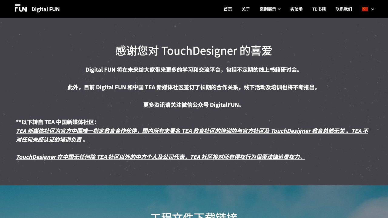 Free TouchDesigner Project: Chinese TouchDesigner Book Chapter Files (Digital FUN / TEA)