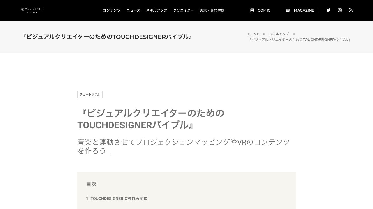 Free TouchDesigner Project: TOUCHDESIGNER Bible Book Example Files (Kawamura, Matsuoka, Morioka)