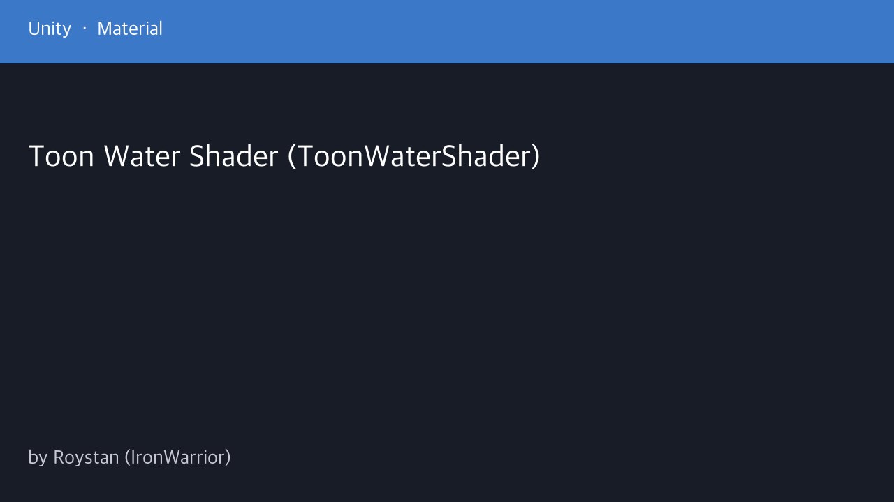 Free Unity 2018.3 Shader: Toon Water Shader with Animated Waves (Roystan)